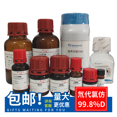 氘代氯仿 99.8%D CCl3D 氯仿-D 氘氯仿 CAS:865-49-6 NMR核磁溶剂