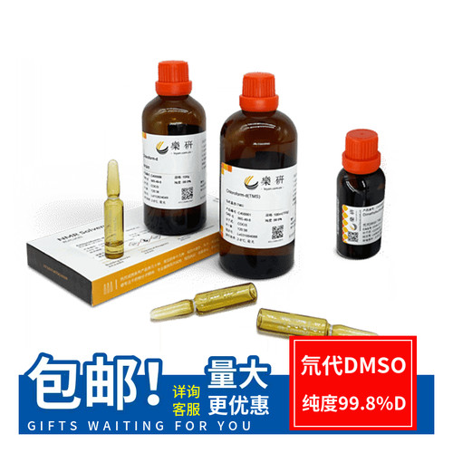 氘代DMSO-D6 氘代二甲亚砜-D6 D,99.8% CAS号：2206-27-1