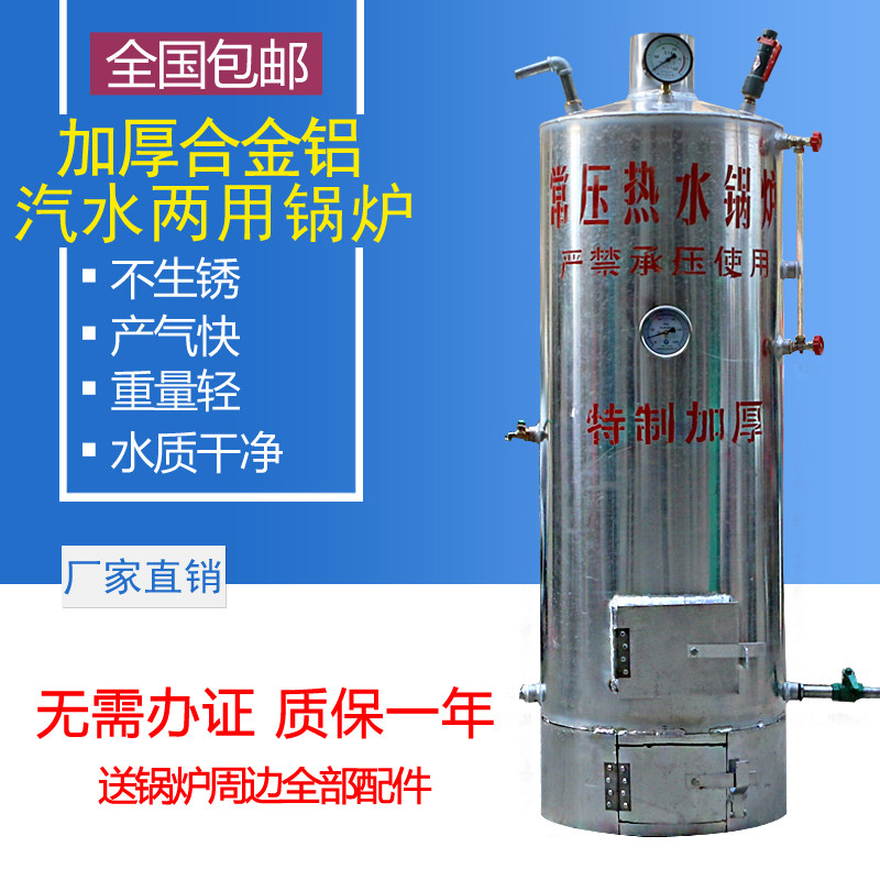 小型家用蒸汽锅炉燃煤烧柴做豆腐灭菌馒头酿酒养殖地暖热水铝锅炉