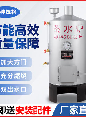 茶水炉大容量工地开水炉家用烧水锅炉烧柴燃煤商用热水炉洗澡喝水