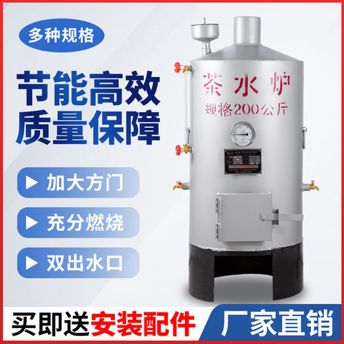 茶水炉大容量工地开水炉家用烧水锅炉烧柴燃煤商用热水炉洗澡喝水