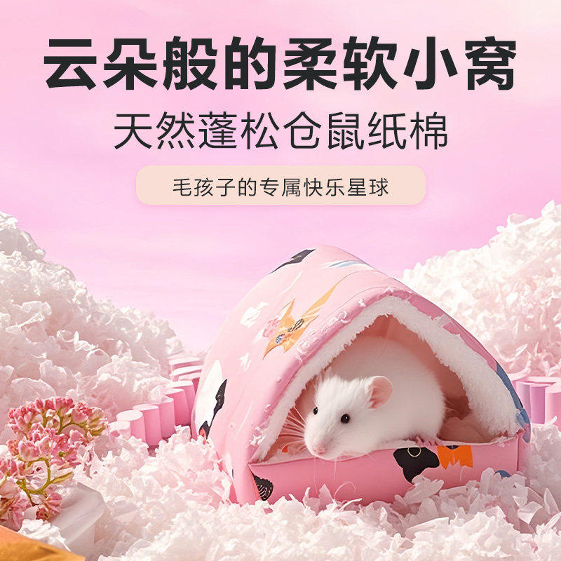 仓鼠垫料木浆纸棉仓鼠纸棉垫料无尘木屑四季金丝熊仓鼠小动物用品
