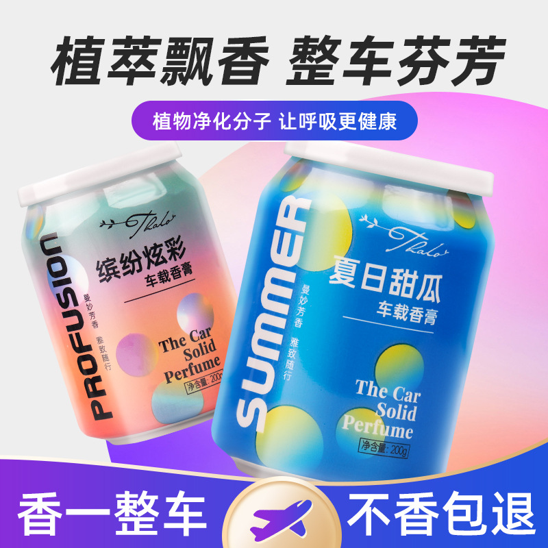 车载香薰固体香膏持久淡香