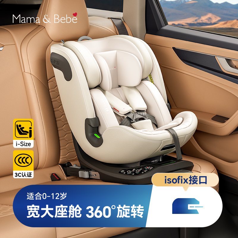 mamabebe儿童安全座椅曙光max婴儿车载0-7-12岁宝宝大童汽车坐垫