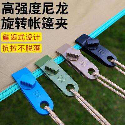 户外露营帐篷夹天幕夹加强风绳夹帐篷夹扣帐篷固定夹子挂扣多功能