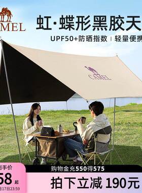 【防晒防雨二合一】骆驼黑胶天幕帐篷户外露营装备野营遮阳棚可携