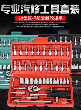 46件套装棘轮多功能组合工具套筒内六角扳手修车汽修汽车摩托车