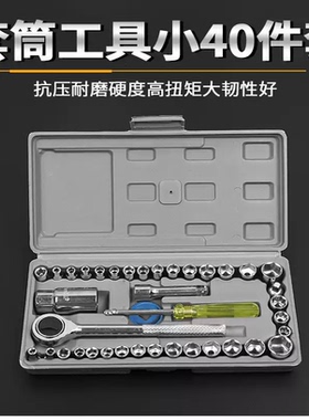 40件套汽修组套汽修工具套装棘轮扳手多功能维修家庭装套筒扳手