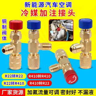 新能源汽车空调抽真空转接头加氟安全阀加雪种410防冻手r22转接头