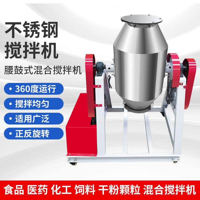 干粉搅拌机不锈钢腰鼓化工药粉食品大料调料粉末拌料机混合混料机,畜牧/养殖物资,特种养殖设备,淘宝优惠券,粉丝福利购,淘宝优惠卷