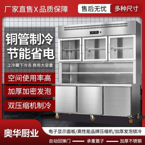 不锈钢子母柜商用厨房冷藏冷冻一体双温展示柜保鲜工作台冰箱冰柜