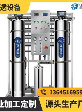 FSJ42X-1XB工业反渗透纯化水设备RO全自动原水处理装置可售