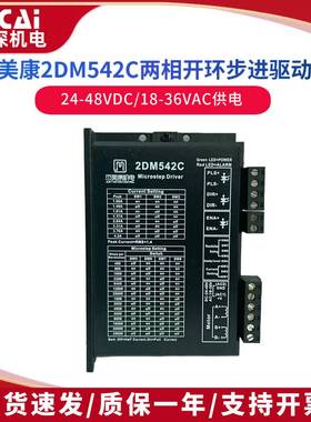 2DM542C57步进马达驱动器供电24-36VDC电流4.2A