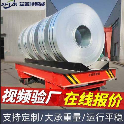 工业10吨重型轨道电动平车转运车车间过跨地运输钢卷搬运车定制