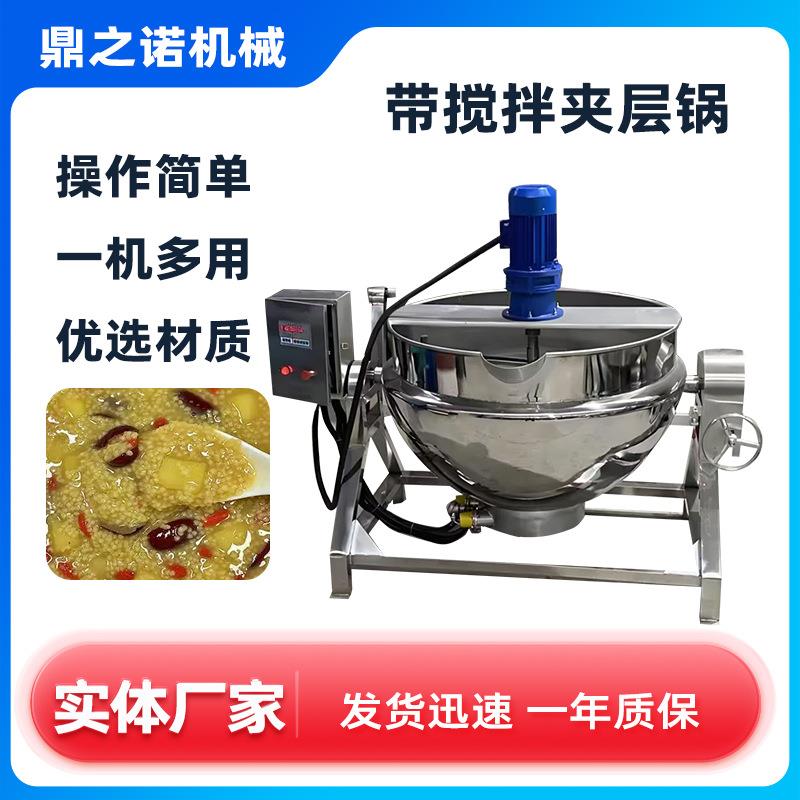 304不锈钢带搅拌卤煮锅导热油搅拌夹层锅可控温自动搅拌锅设备