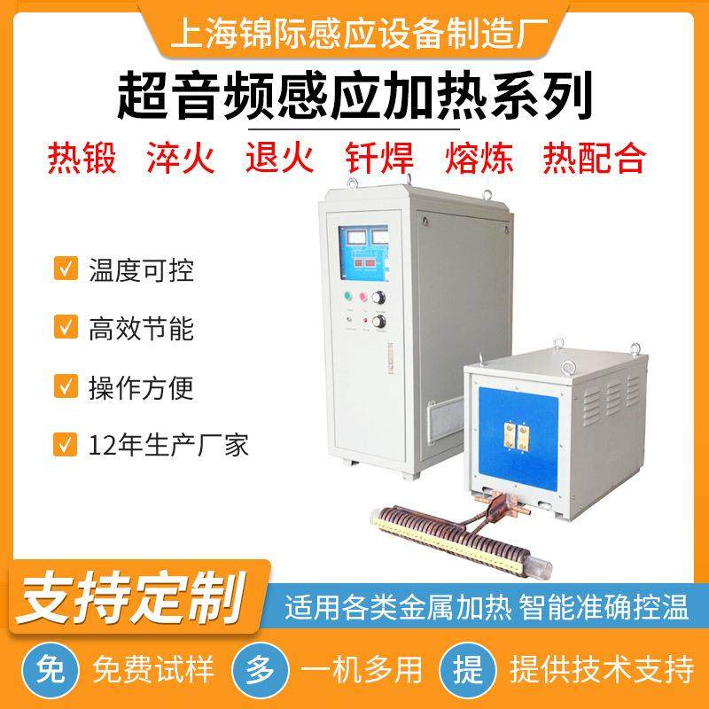 锦际超音频感应加热电源金属热理退火机全固态超音频感应加热设备,电子元器件市场,电机/马达,淘宝优惠券,粉丝福利购,淘宝优惠卷