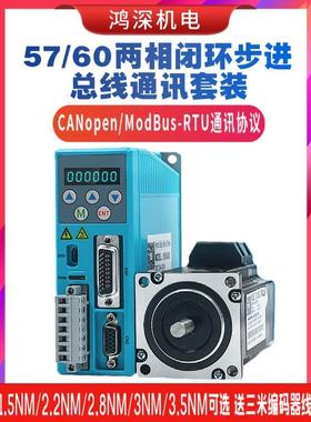 杰美康2HSS458-RC配57、60两相闭环步进马达驱动器RS485/CANopen
