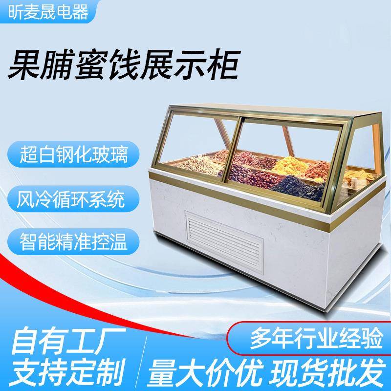 果脯冷柜蜜饯中岛杂粮展示柜零食品肉干冷藏柜炒货保鲜柜坚果板栗
