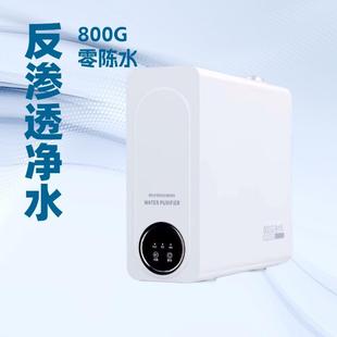 800G零陈水净水器大流量净水器集成水路RO直饮机厂家供