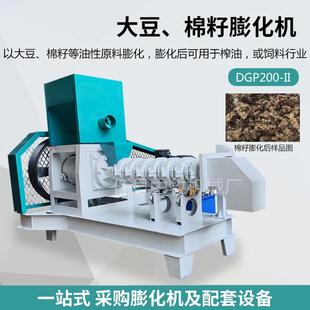 棉籽豆粕大豆膨化机大型猪牛鱼家禽类反刍动物饲料膨化机