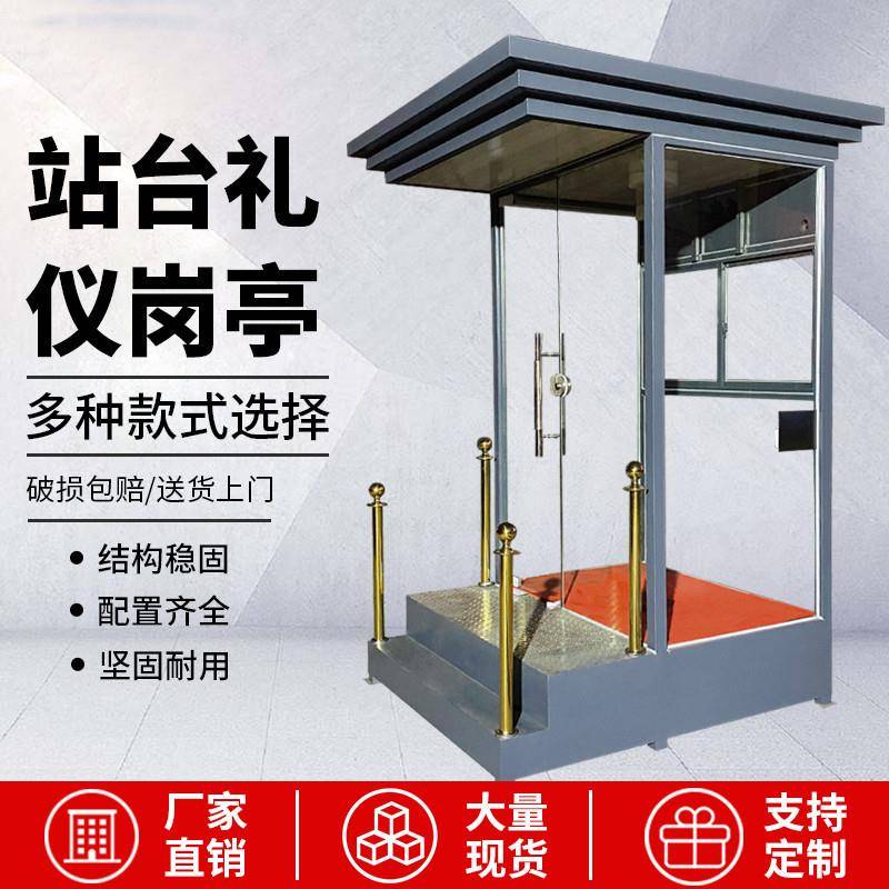保安岗亭保安礼仪岗台小区物业岗亭台门卫酒店保安室