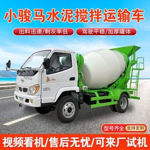 小骏马混凝土罐车出口国三四驱水泥搅拌车机小型商砼搅拌运输车