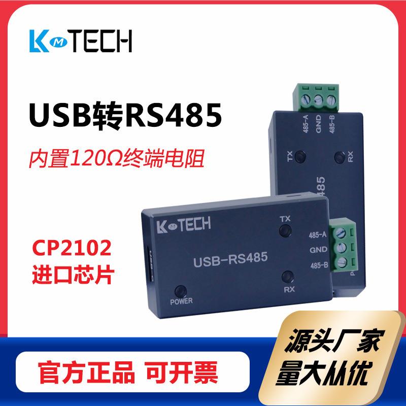 USB转RS485电脑422九针串口数据线工业级转usb接口通讯模块转换器