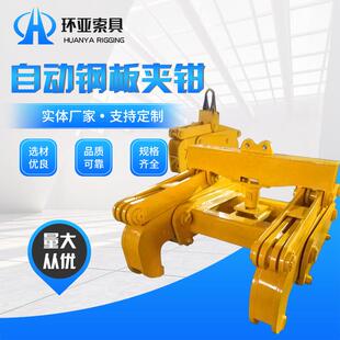 自动钢板夹钳全自动液压钢板吊具钢板起吊夹钳自动闭合钢卷夹钳