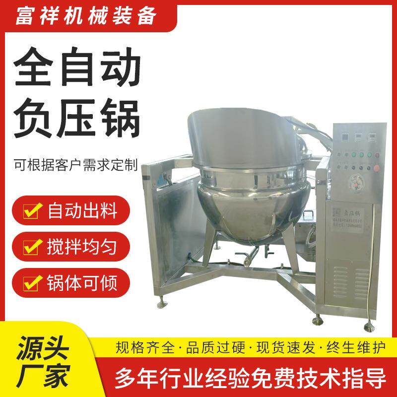 自动开盖蜜枣枣干真空负压锅山楂芒果干低温全自动负压翻筐锅