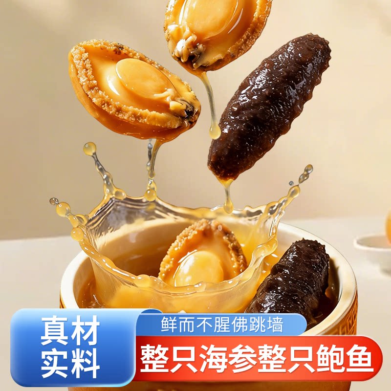 金汤佛跳墙海参鲍鱼即食礼盒