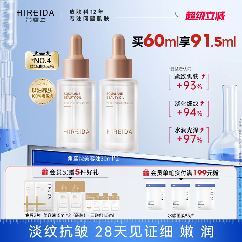 希睿达角鲨烷油3代精纯美容油2瓶男女面部修护精华油紧致保湿舒缓
