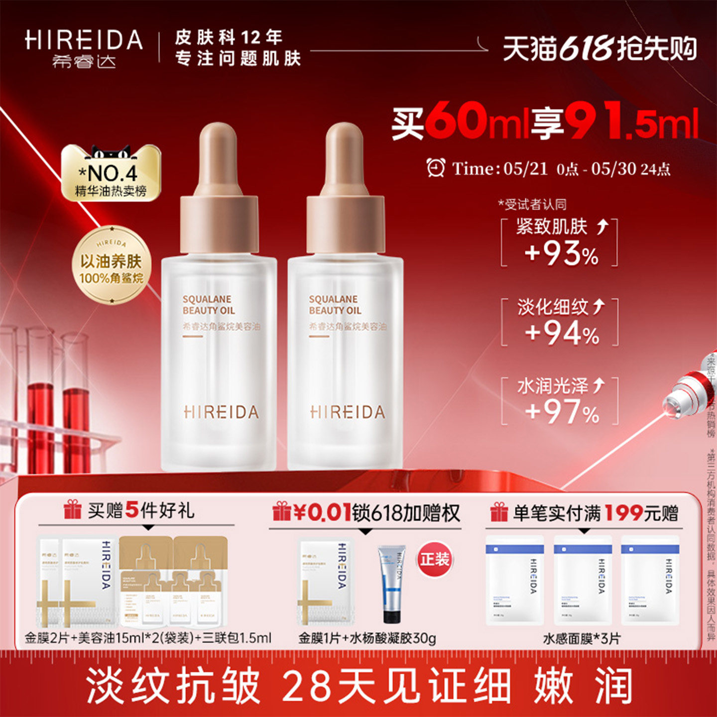 希睿达角鲨烷油3代精纯美容油2瓶男女面部修护精华油紧致保湿舒缓