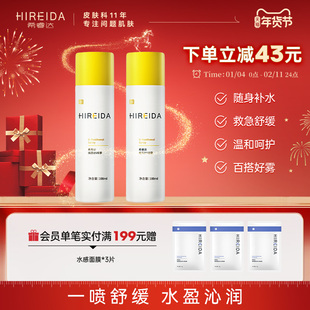 希睿达维原B5喷雾补水湿敷女官方正品柔肤化妆男士舒缓保湿爽肤水