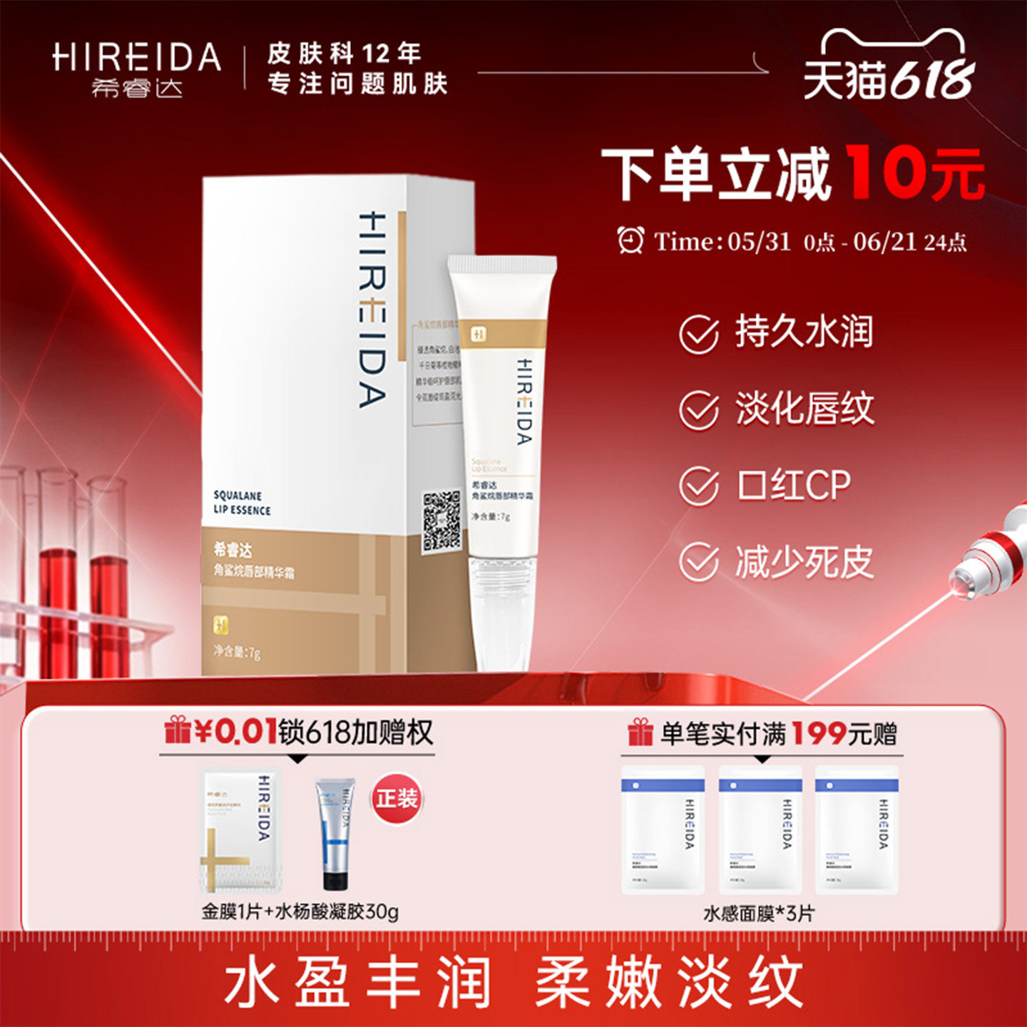 希睿达角鲨烷唇部精华霜抗皱淡纹