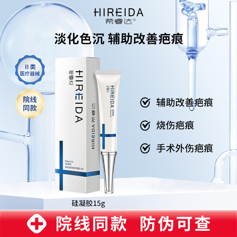 希睿达医用硅凝胶 去除疙瘩辅助改善疤痕祛疤膏剖腹产伤疤去疤膏