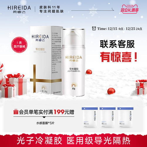 希睿达导光凝胶原光子冷凝胶30g