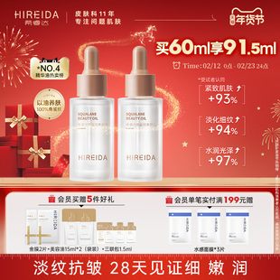 希睿达角鲨烷油3代精纯美容油2瓶男女面部修护精华油紧致保湿舒缓