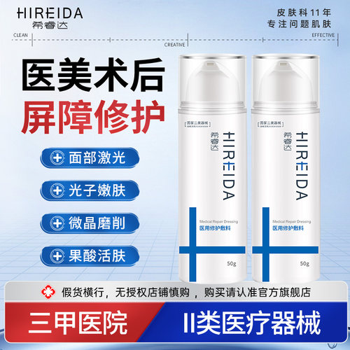 希睿达医用修护敷料乳医美术后