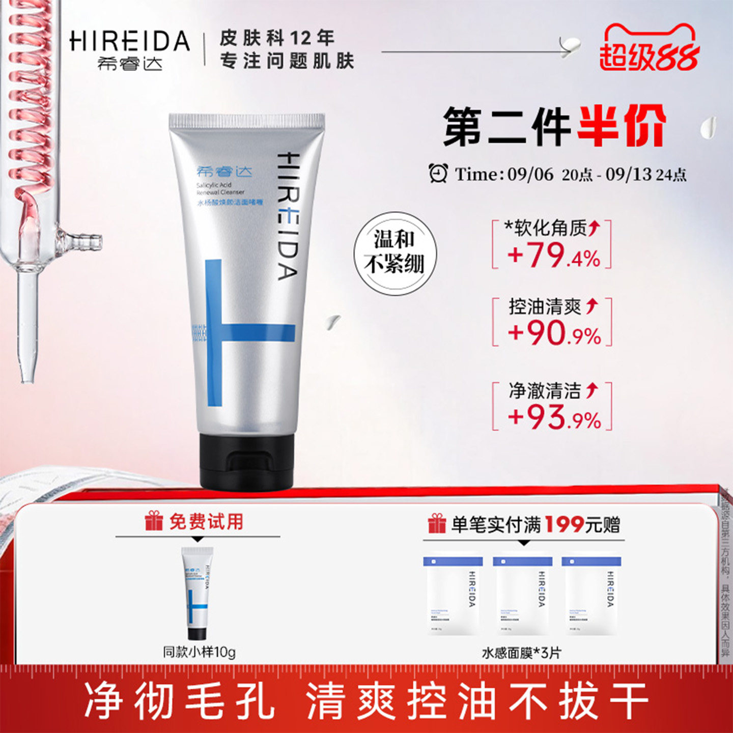 希睿达水杨酸洁面啫喱控油保湿图片