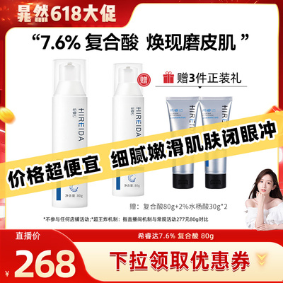 希睿达7%复合酸净肤焕颜面膜