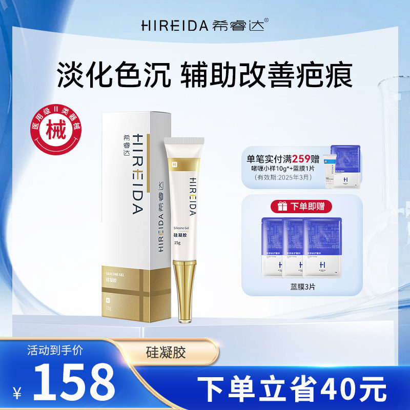 希睿达硅凝胶去疤痕膏儿童剖腹产增生凸起淡疙瘩医用祛疤膏