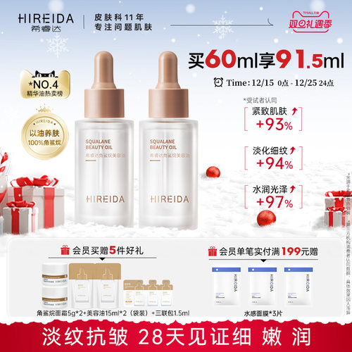 希睿达美容油舒缓保湿紧致抗皱