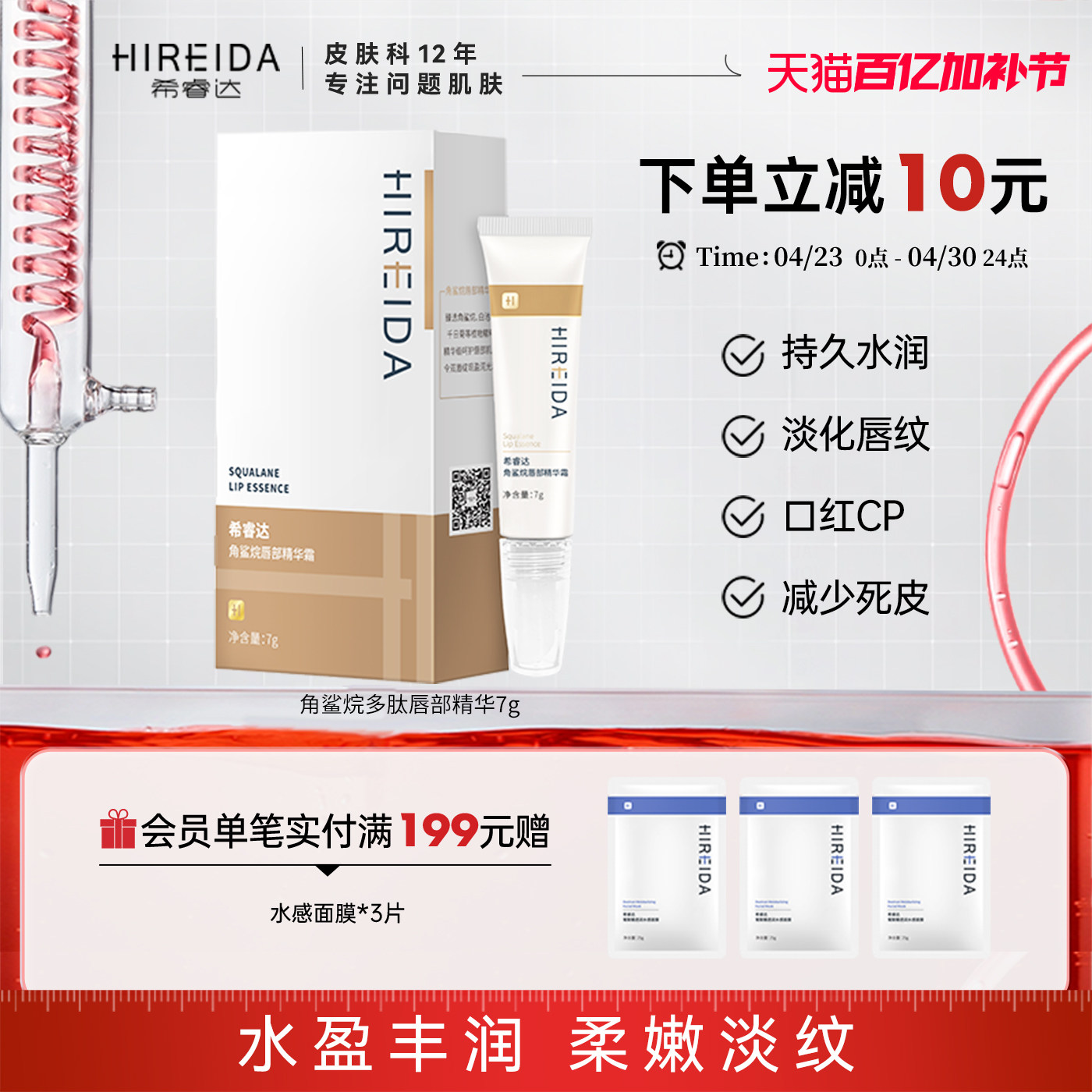 希睿达角鲨烷唇部精华霜 保湿女男缓解干裂干燥去死皮润唇膏