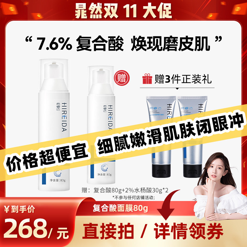 【晁然推荐】希睿达7.6%复合酸净肤焕颜面膜果酸去角质
