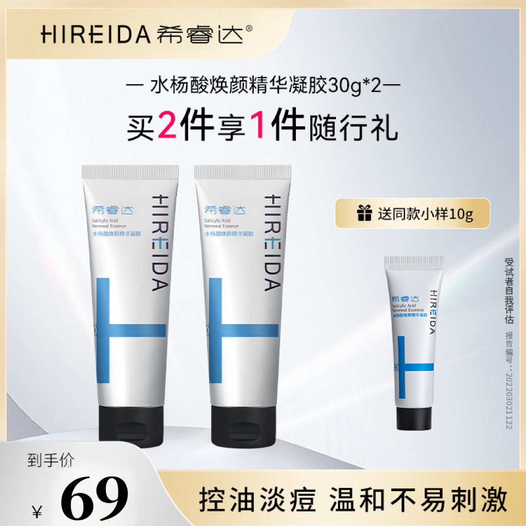 希睿达水杨酸面膜控油祛痘