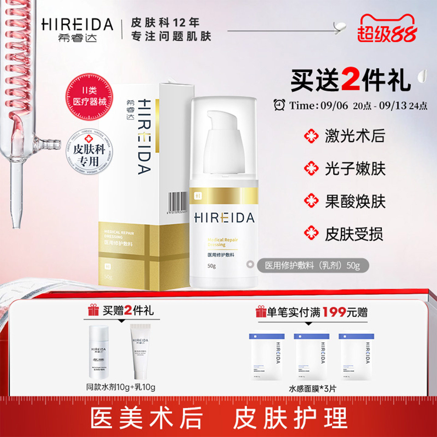希睿达医用修护敷料乳液图片