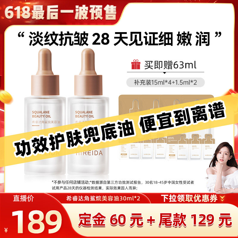 【晁然618预售】希睿达【纯油丨膜封法搭子】角鲨烷油紧致