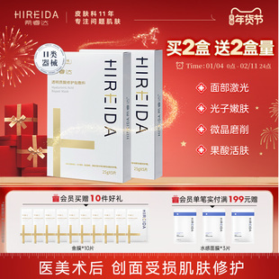 希睿达金膜透明质酸医美术后屏障受损修护冷敷贴医用敷料非面膜