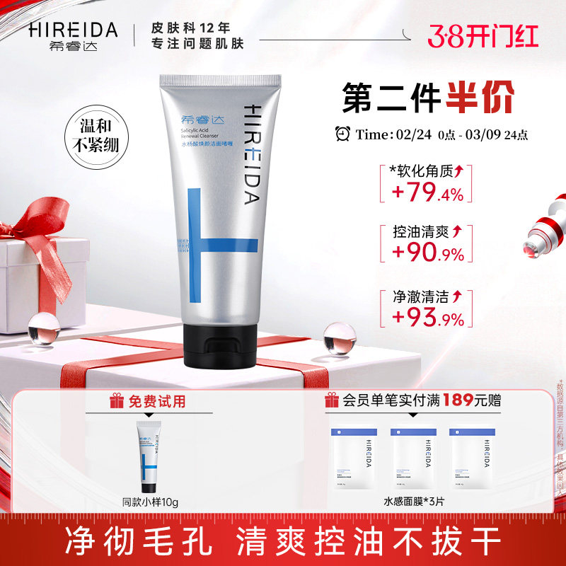 希睿达水杨酸洁面啫喱女控油保湿学生去角质清洁卸妆洗面奶男100g