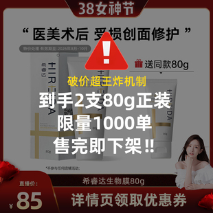 【晁然38女神节】希睿达透明质酸修护生物膜受损屏障皮炎医用面霜